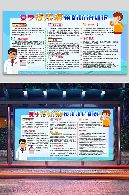 夏季健康教育 传染病预防宣传展板