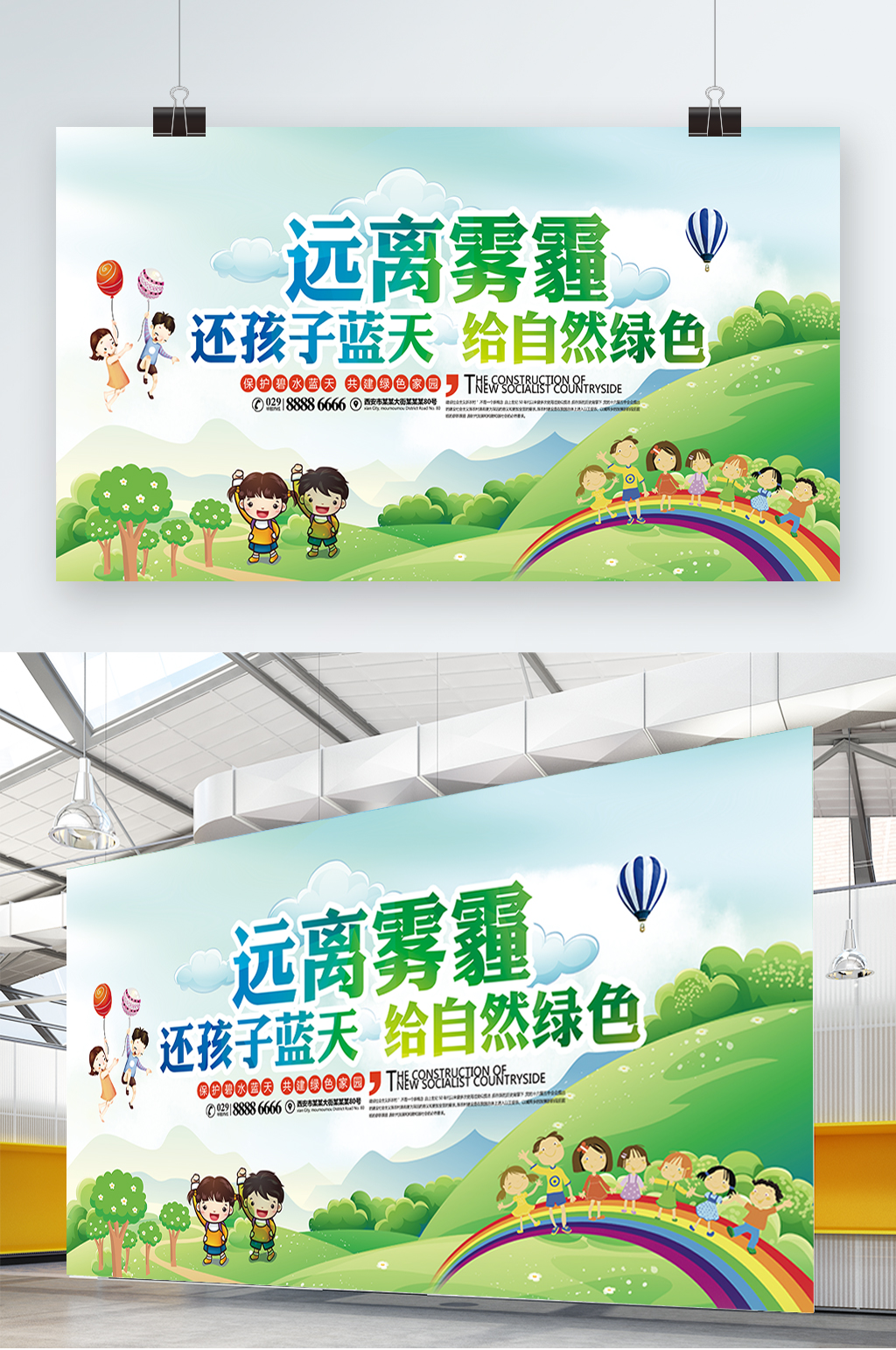 遠(yuǎn)離霧霾 防霧霾保護(hù)環(huán)境展板素材