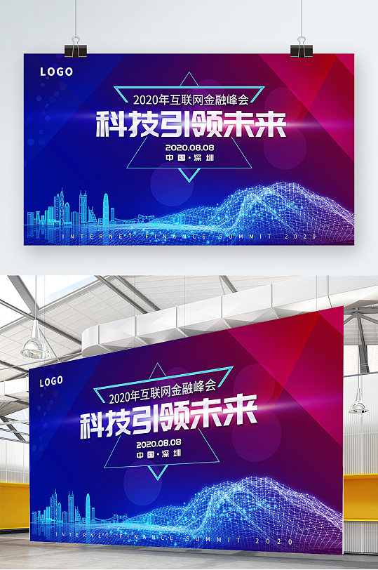 互联网金融峰会展板-众图网