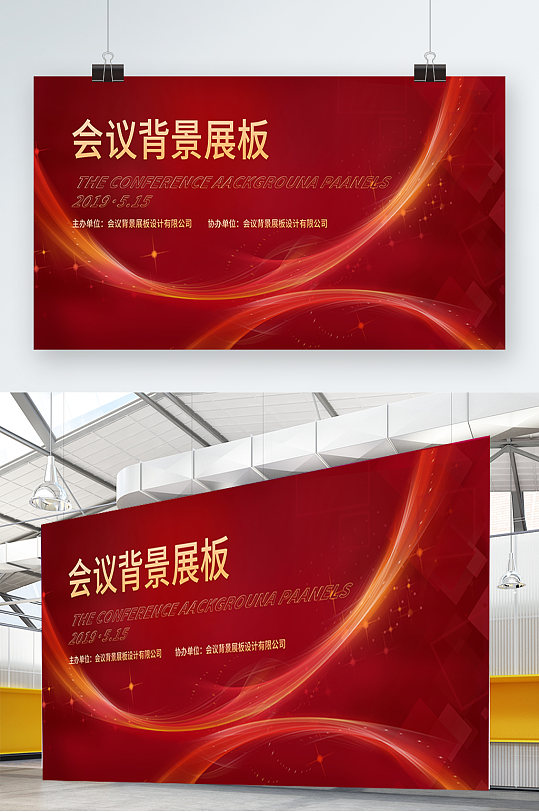 红色大气会议背景展板-众图网
