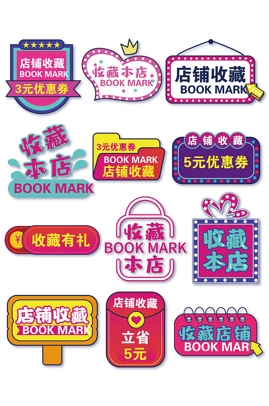 淘宝店铺收藏字体排版电商淘宝