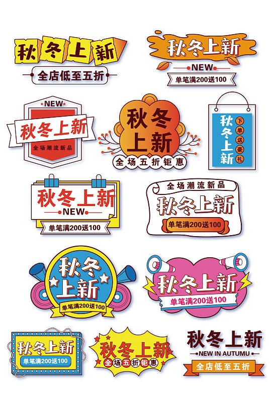 秋冬上新促销标签-众图网