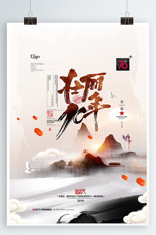 水墨中国风党建海报