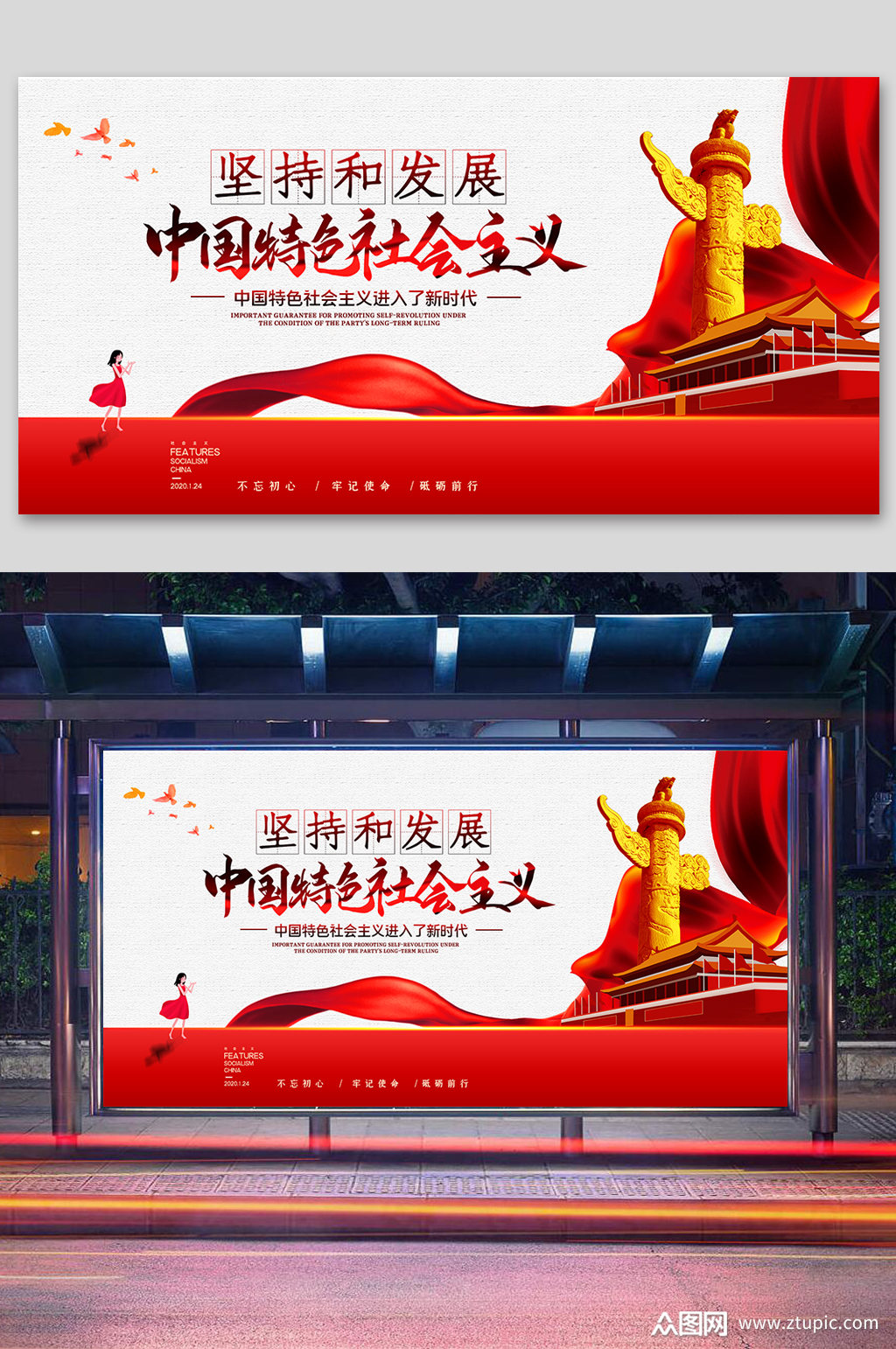 发展中国特色社会主义展板