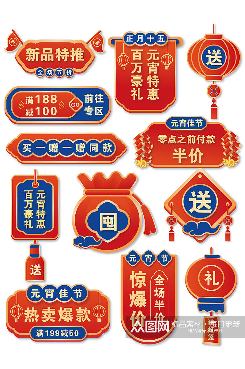 中国风元宵节活动促销标签元素素材