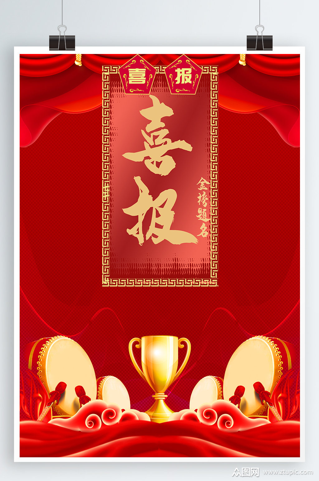 红色大气高考喜报海报