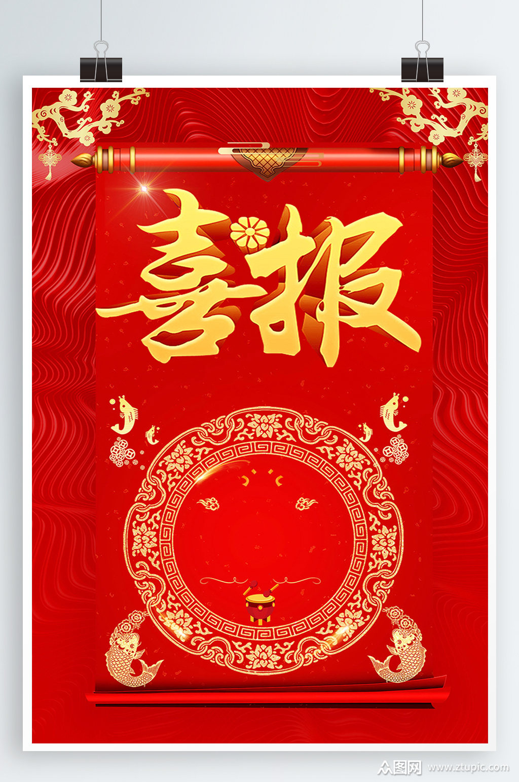 金榜题名高考喜报模板下载-编号325873-众图网