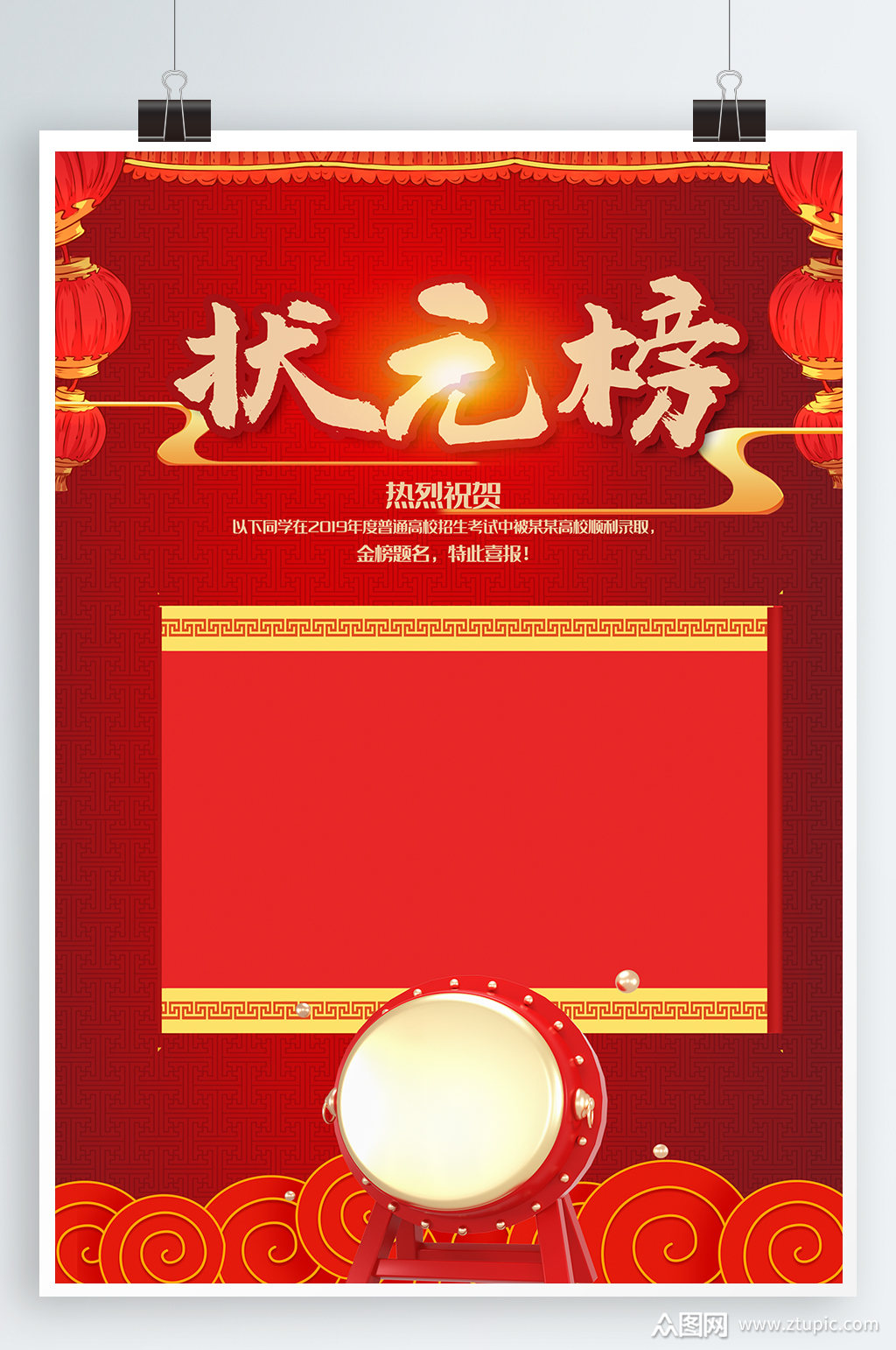 状元榜优秀员工榜