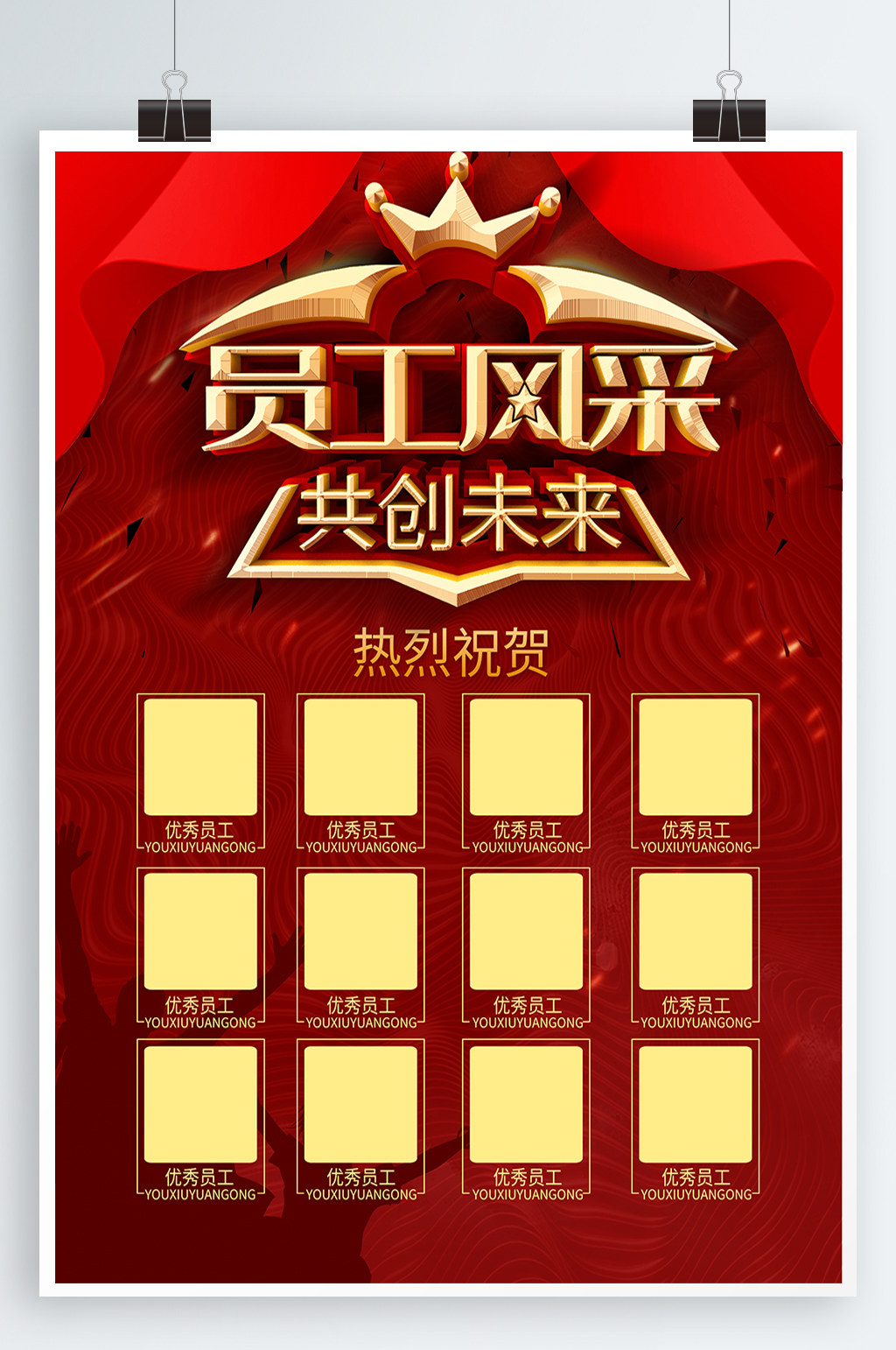 企业优秀员工员工风采龙虎榜素材