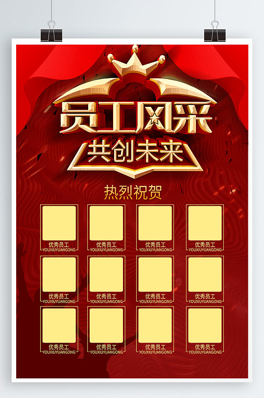 企业优秀员工员工风采龙虎榜