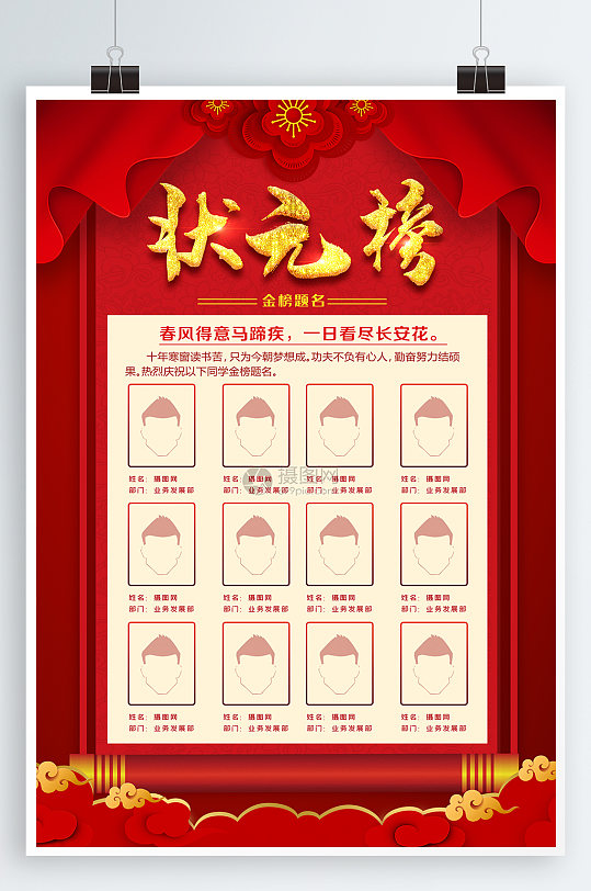 金榜题名状元榜模板-众图网