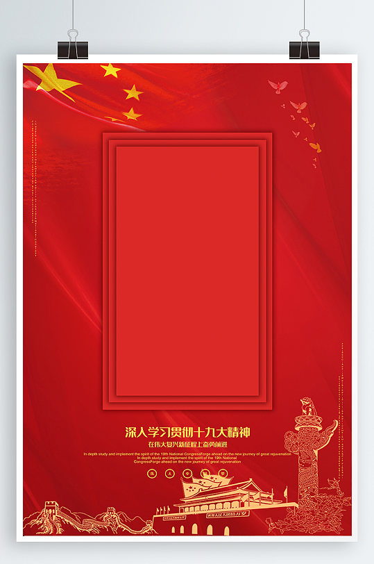 天安门背景党政海报