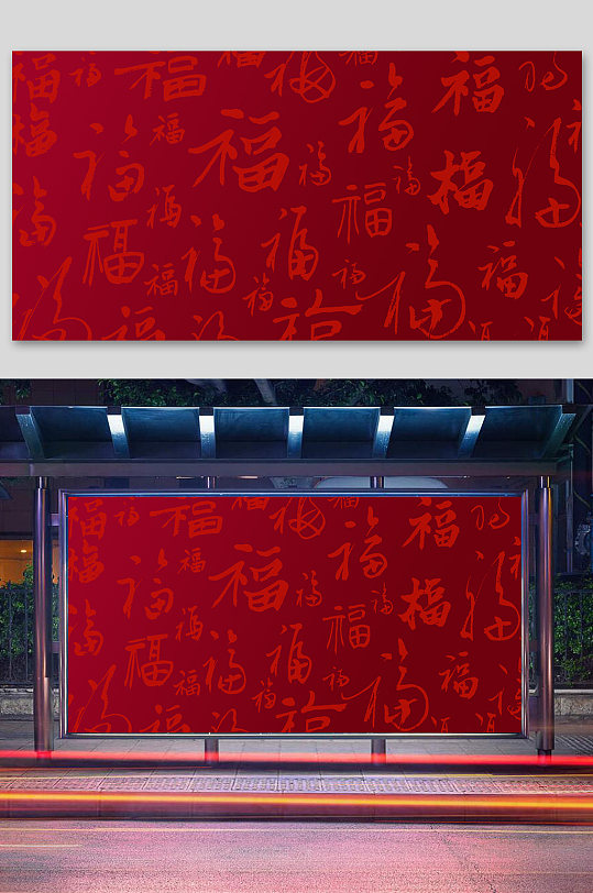 百福图节日促销背景