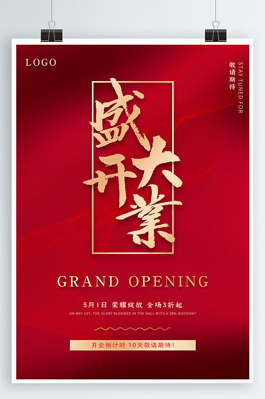 简约盛大开业海报促销DM单页-众图网