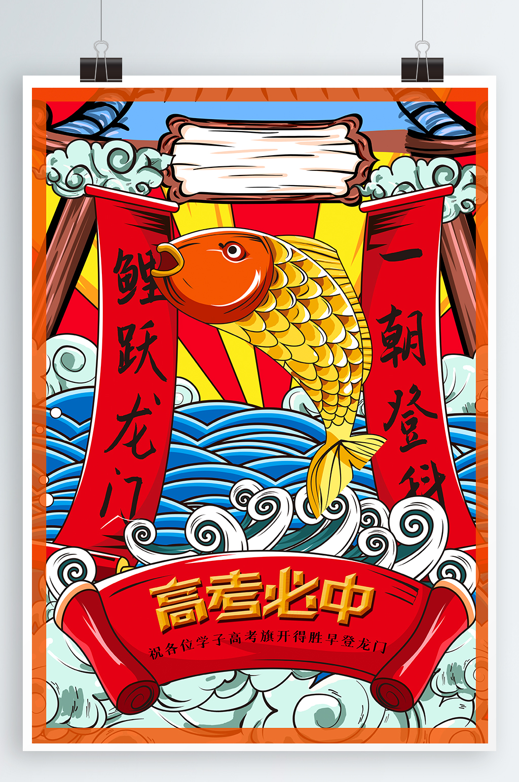 高考必中素材_高考必中模板_高考必中设计图片免费下载-众图网
