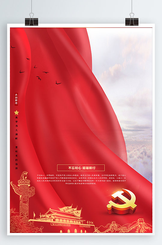 中国风红丝绸党建背景