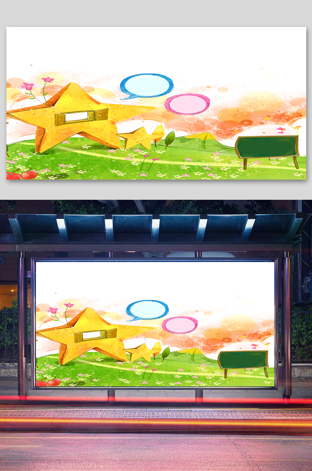 手绘卡通背幼儿园展板素材