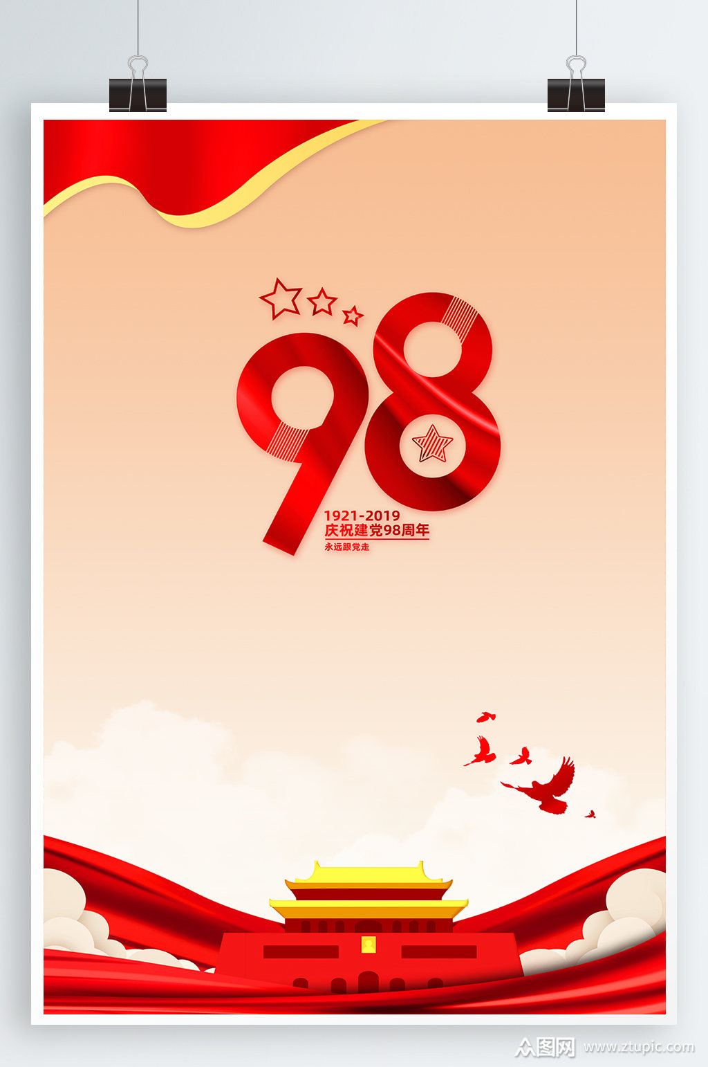 建党98周年庆海报素材