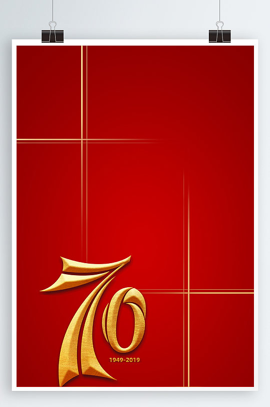 建党70周年海报-众图网