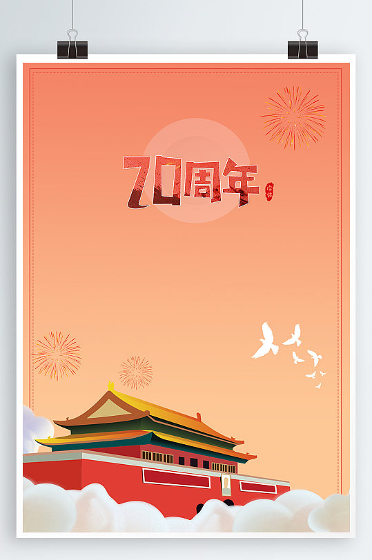 建党70周年喜庆党建-众图网