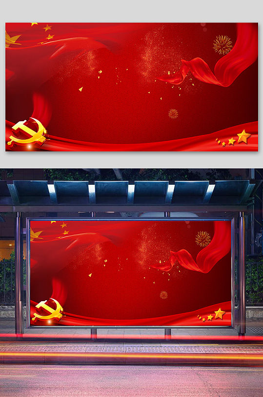 建党节背景建国70周年-众图网