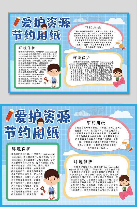 爱护资源节约用纸手抄报-众图网