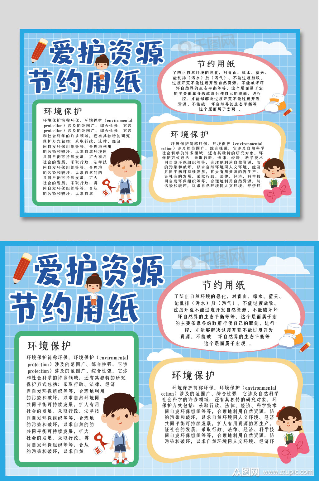 爱护资源节约用纸手抄报