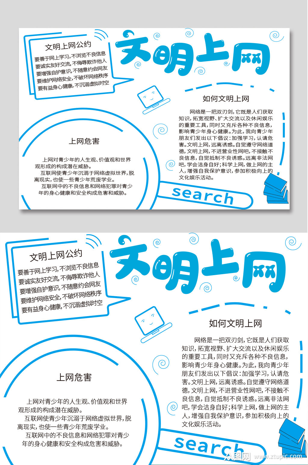 文明上网卡通手抄报