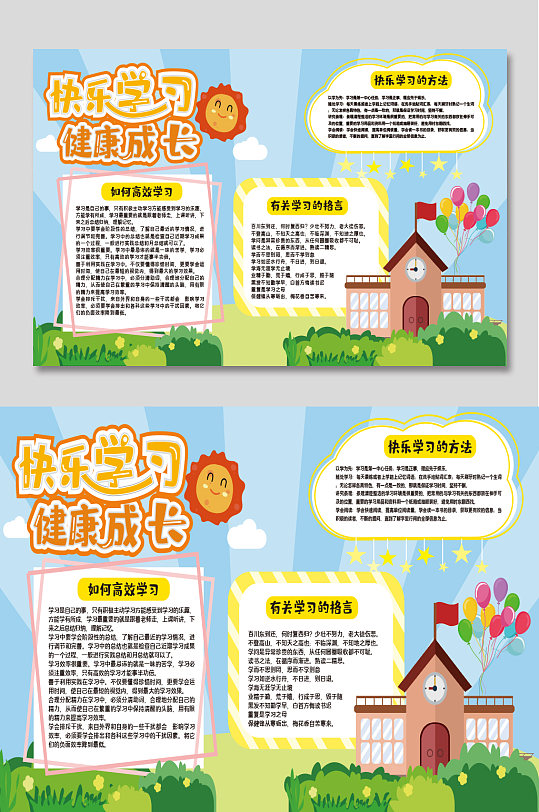 快乐学习卡通手抄报-众图网