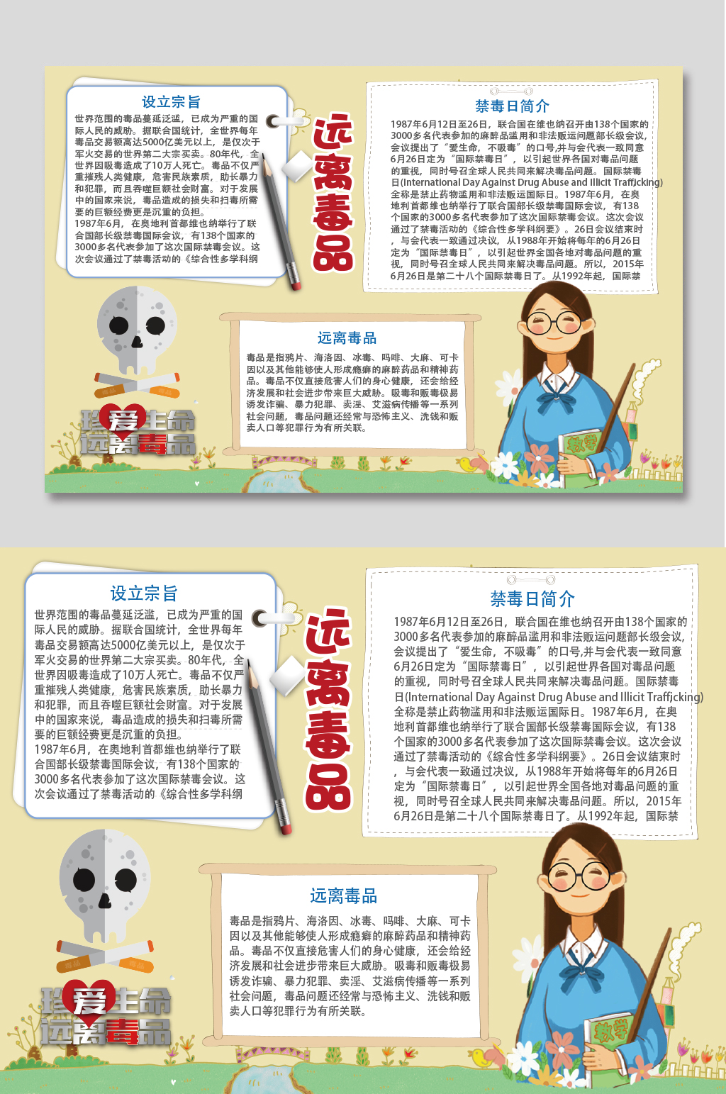 远离毒品校园手抄报素材
