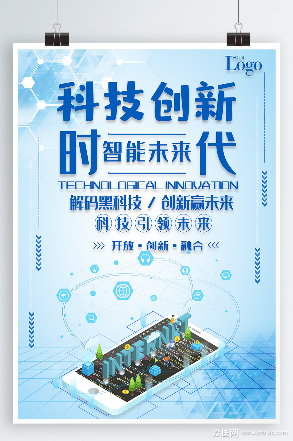 创新时代海报素材免费下载,本作品是由招財進寳上传的原创平面广告
