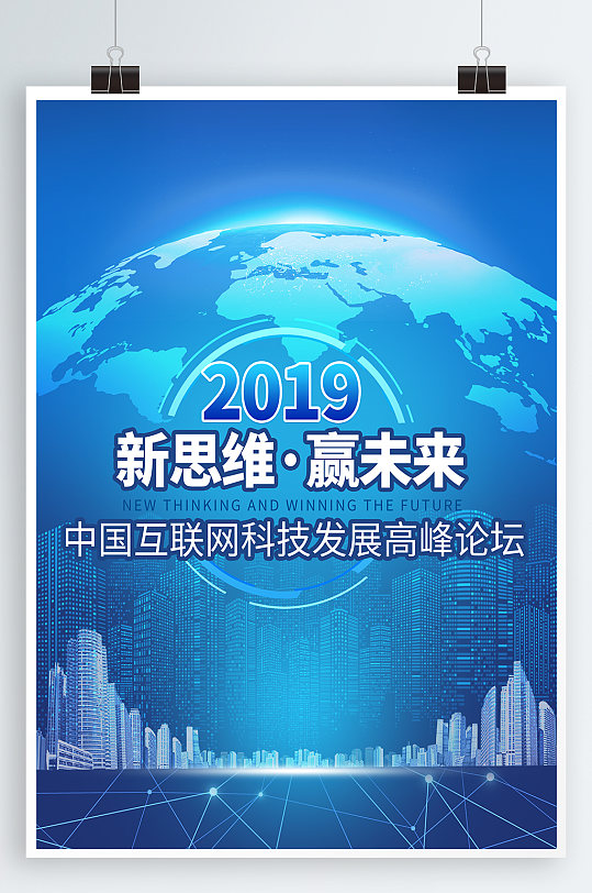 互联网高峰论坛会背景