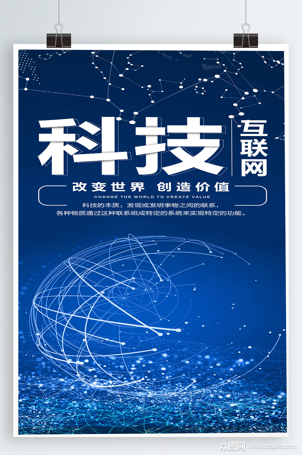 科技互联网海报背景