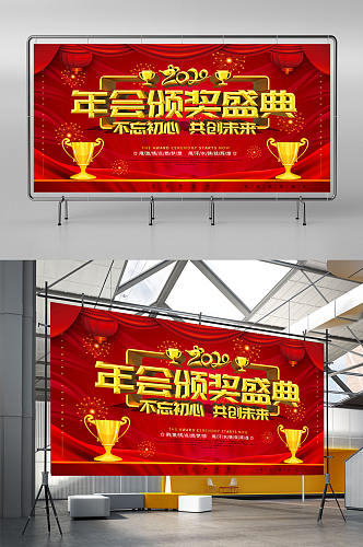 颁奖典礼背景展板海报年度总结会议展板背景