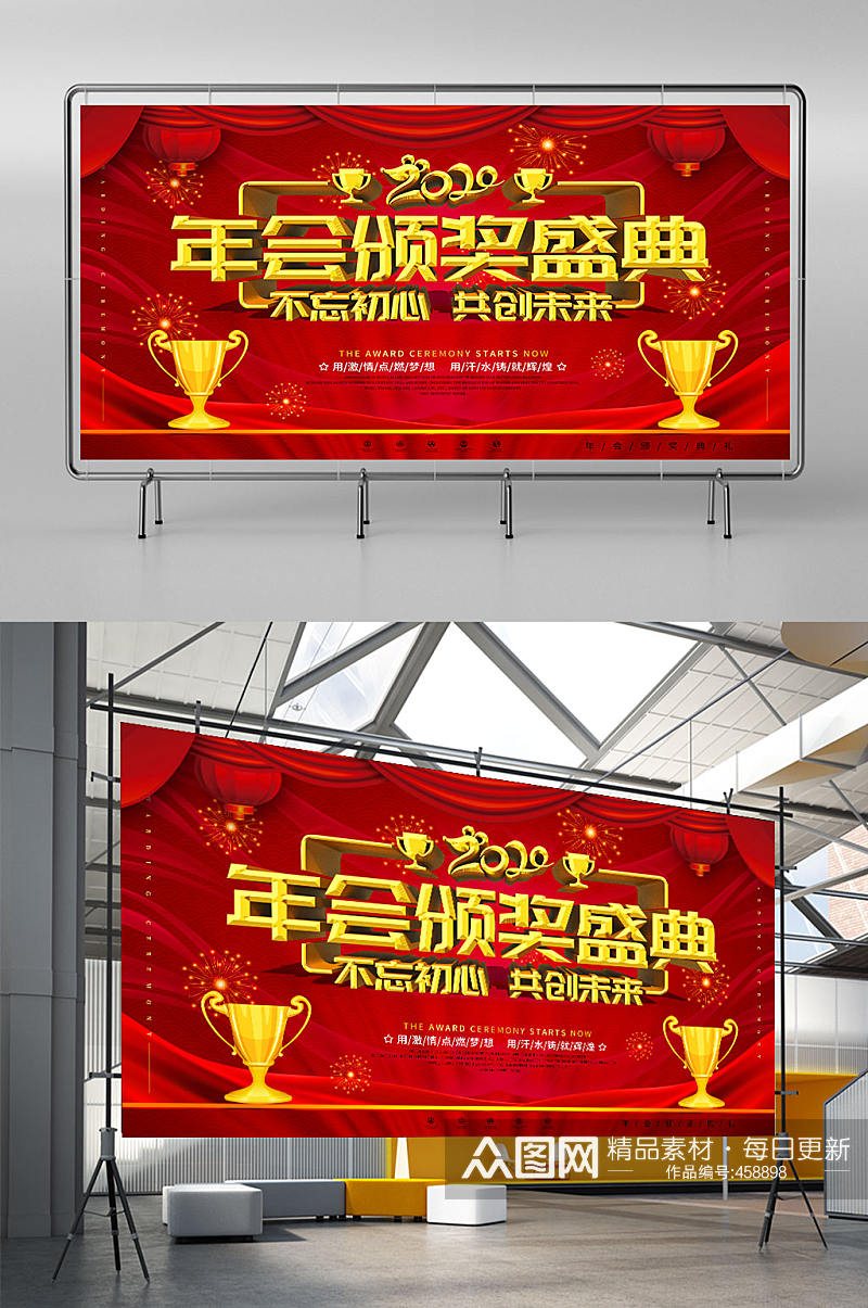 颁奖典礼背景展板海报年度总结会议展板背景素材