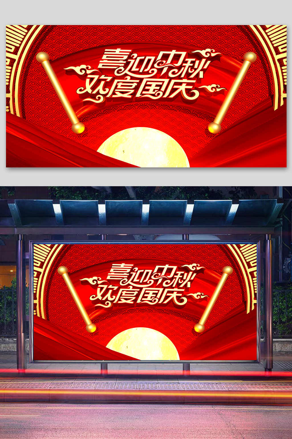 国庆放价欢乐国庆展板素材