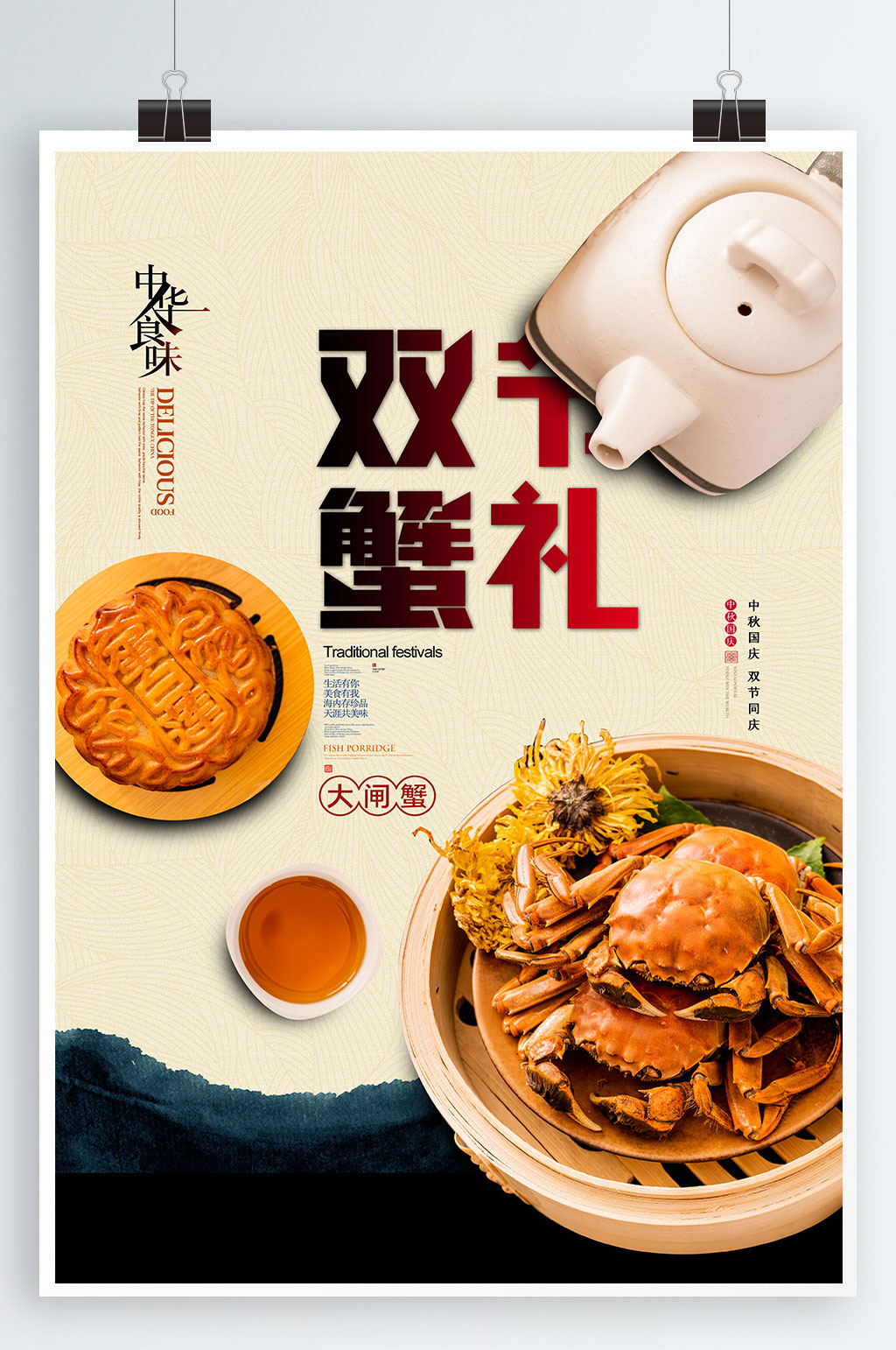大闸蟹海报大闸蟹横幅素材