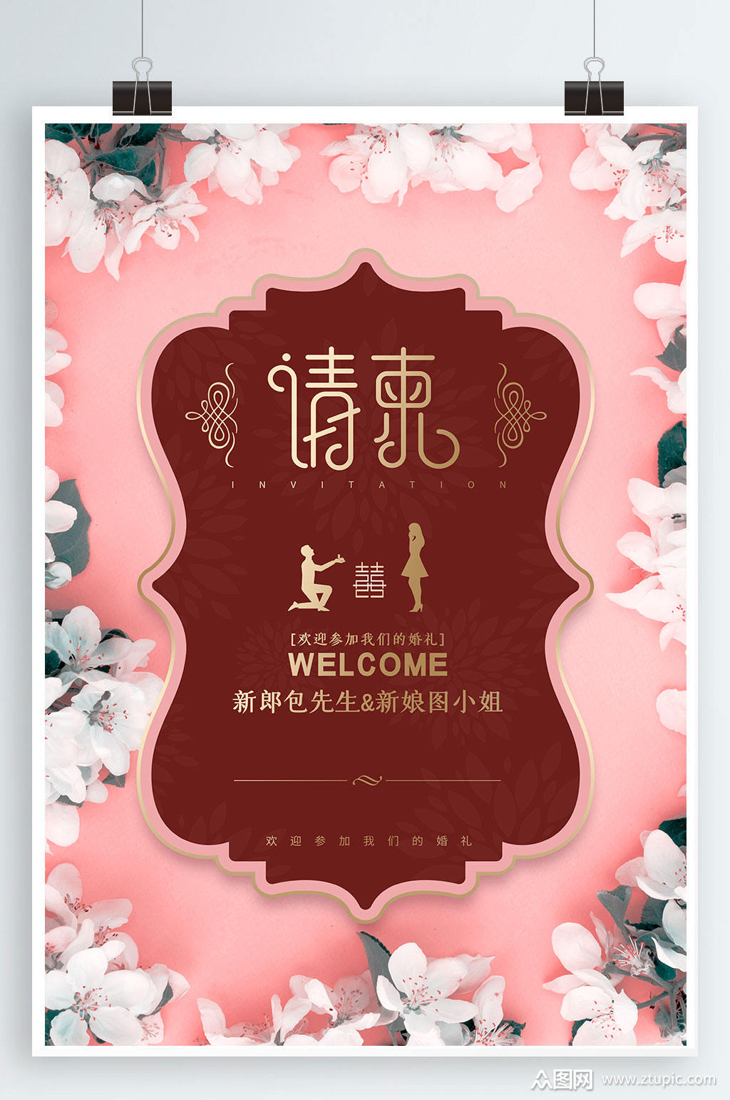 结婚请柬结婚邀请函模板下载-编号561222-众图网