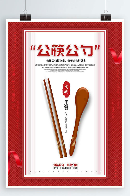 光盘行动公筷公勺