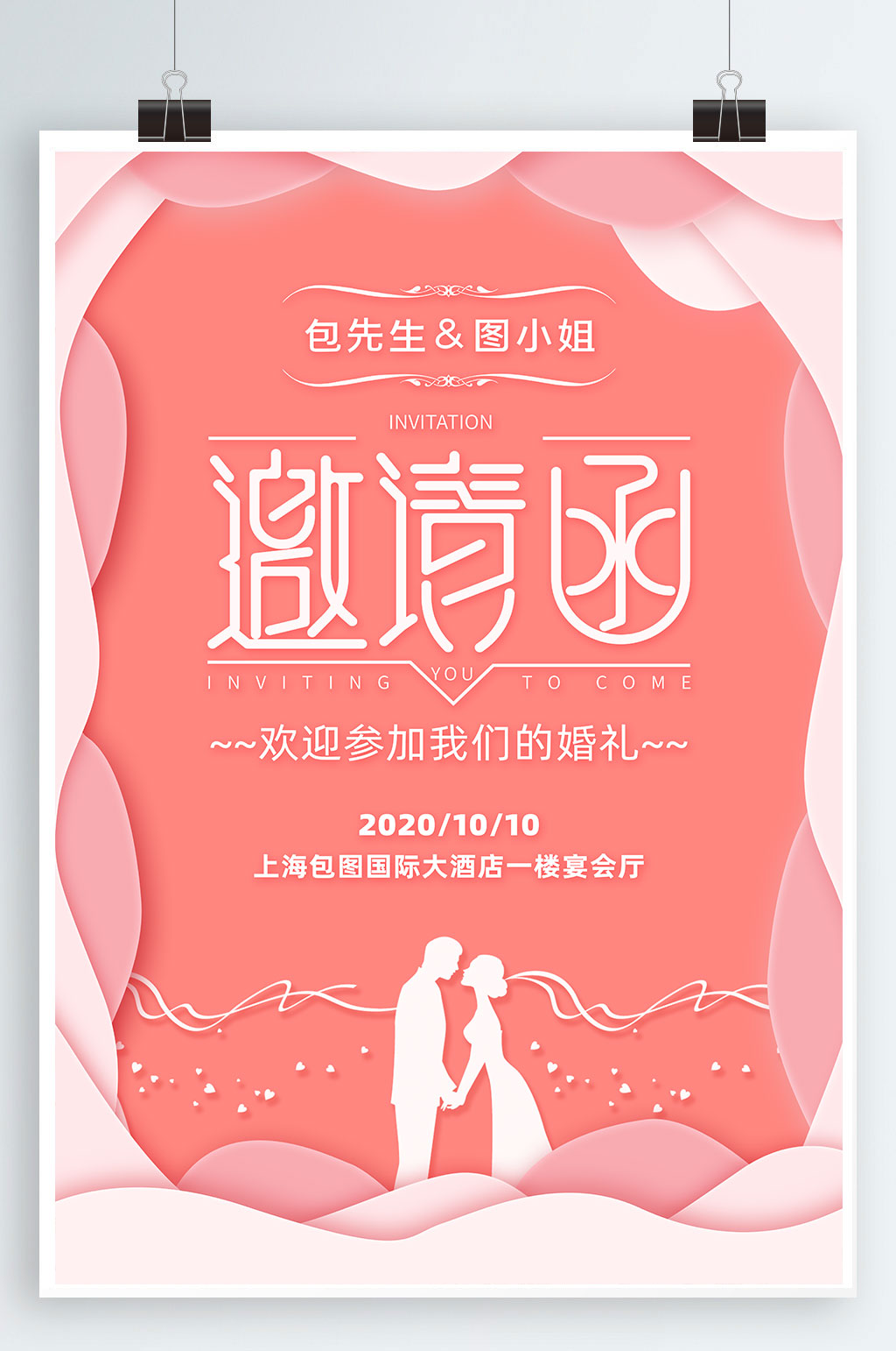 婚宴请柬结婚请柬素材
