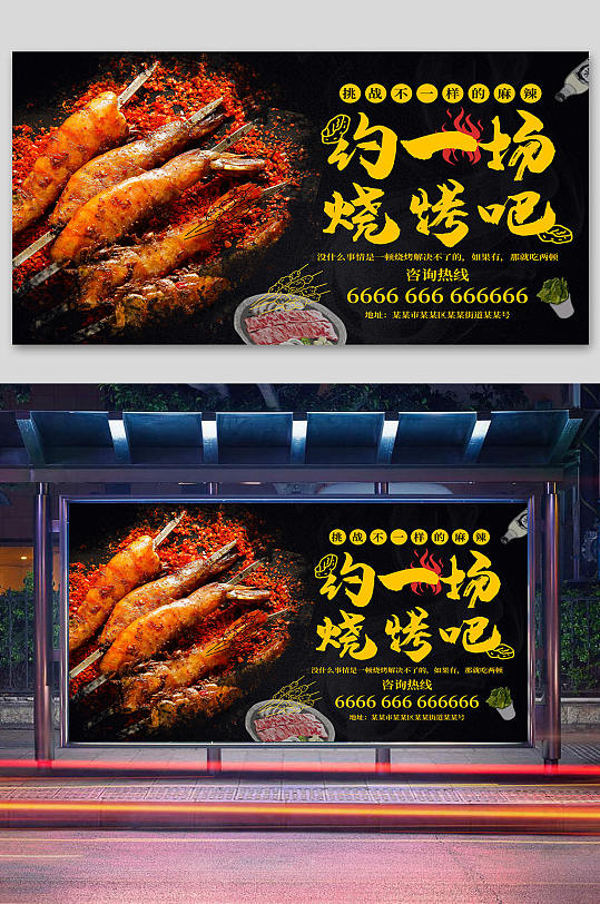美味烧烤海报设计模板下载-编号929008-众图网