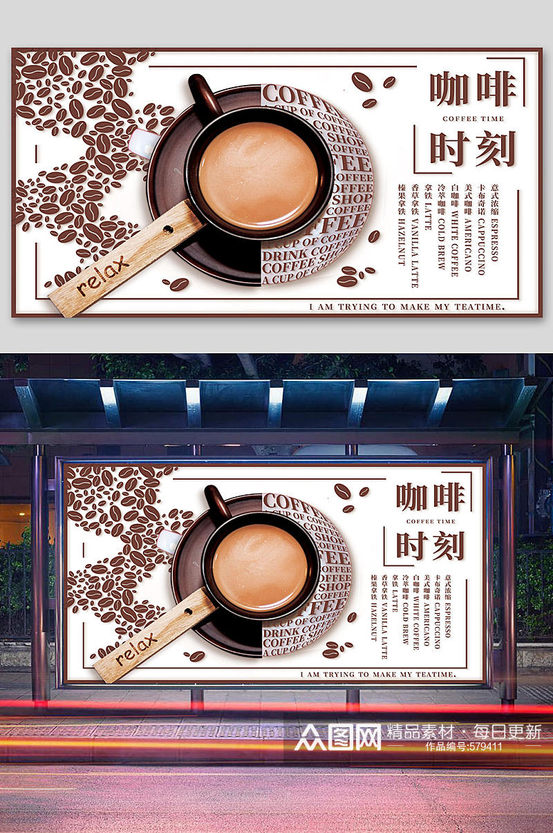 咖啡海报咖啡展板素材