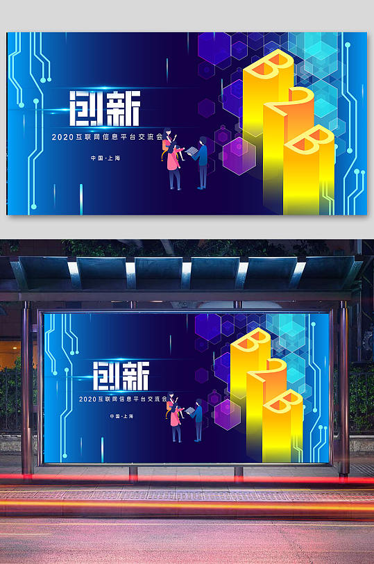 企业年会年会海报