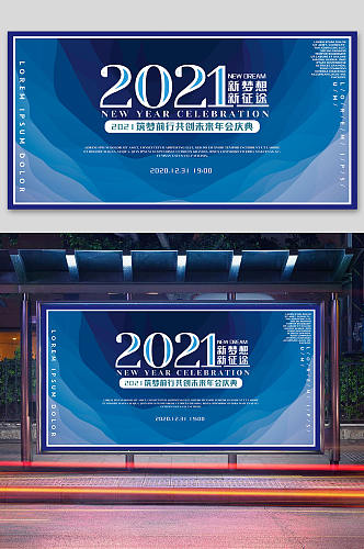 追梦2021筑梦向前