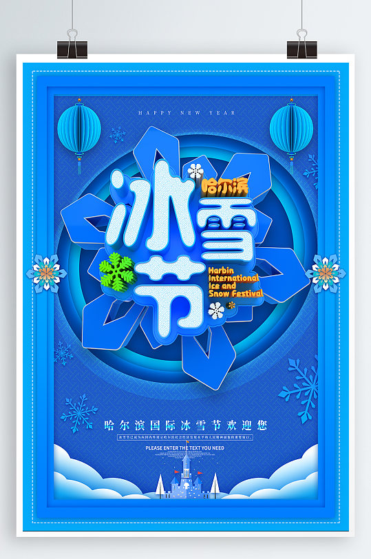 哈尔滨冰雪节滑雪宣传海报