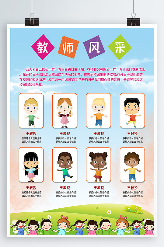 优秀教师风采展板