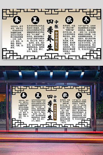 中华传统文化四季养生