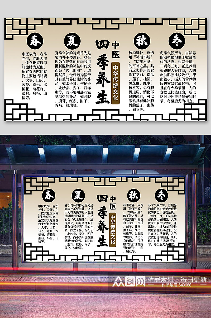 中华传统文化四季养生素材