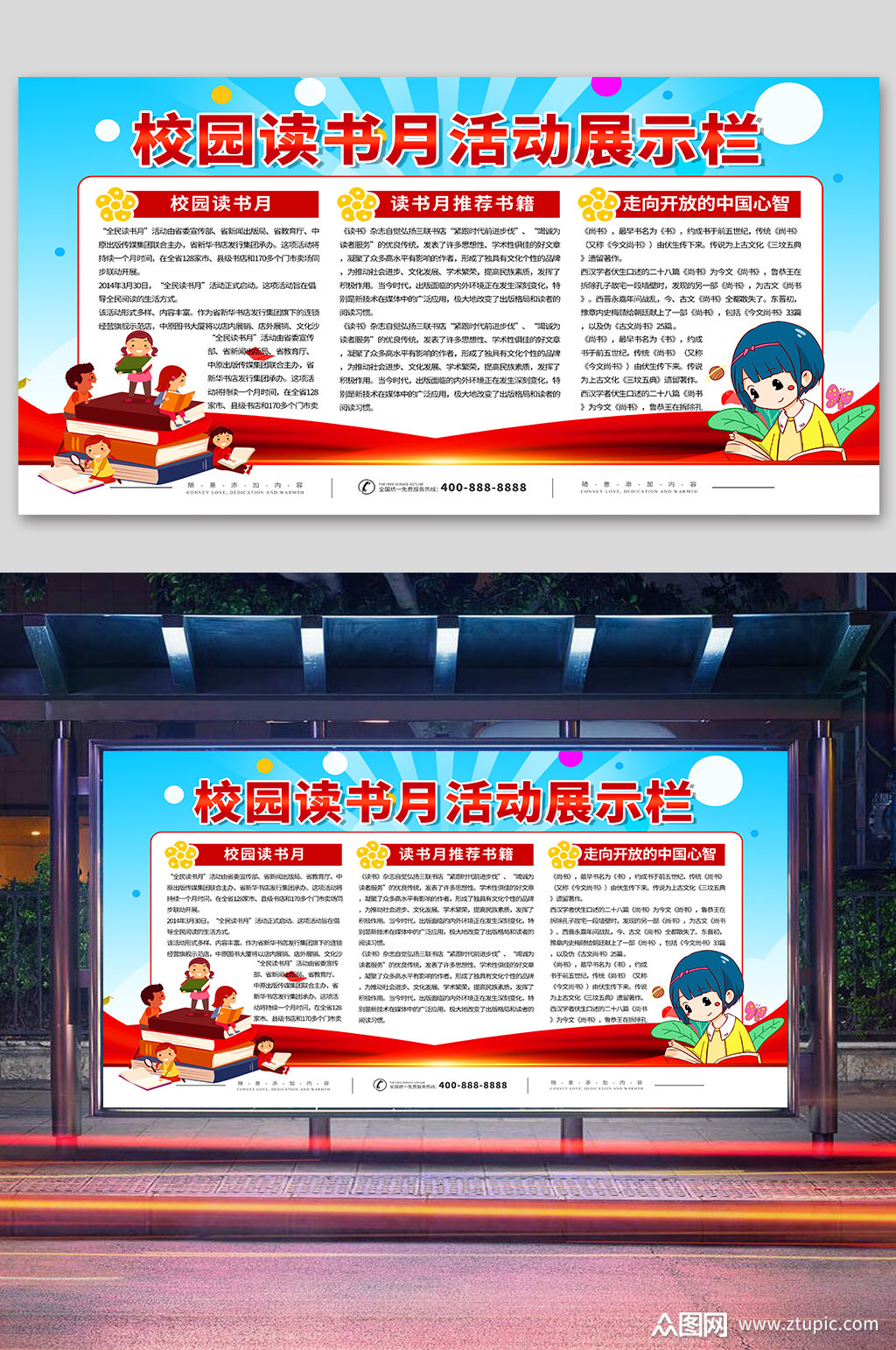 校园读书月宣传栏
