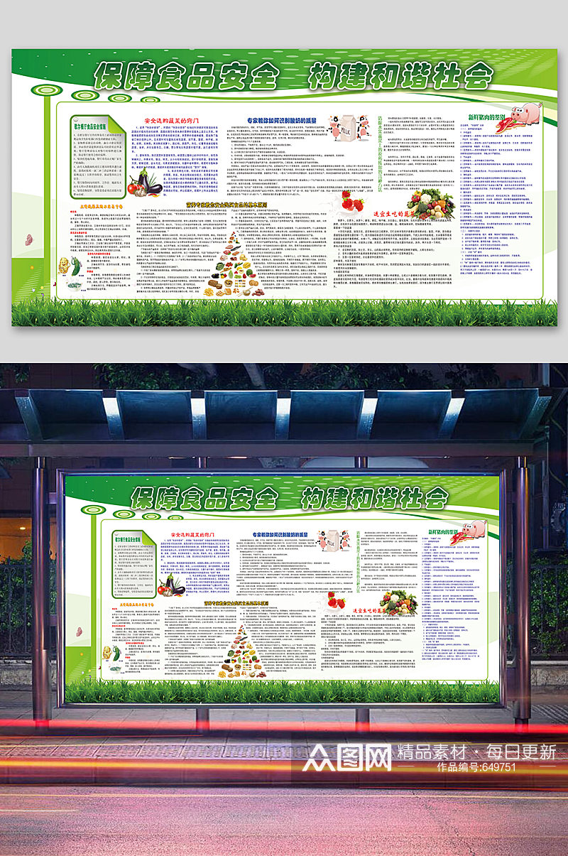 幼儿园宣传栏食品安全展板健康教育宣传素材